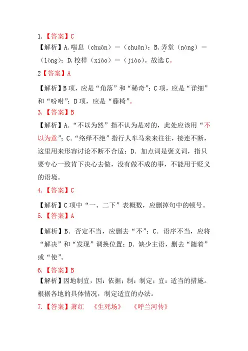 鲁迅习题答案