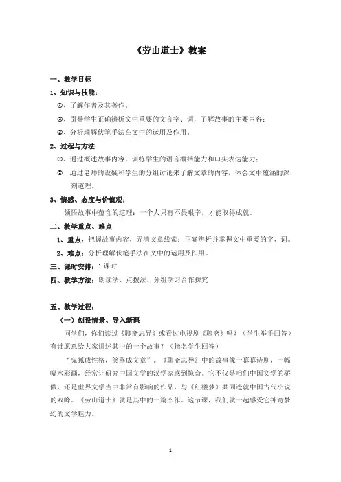 语文部编版八年级上册《六单元  24.劳山道士》优课导学案_8