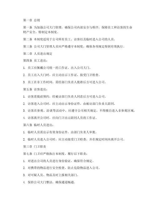 公司大门进出人员管理制度