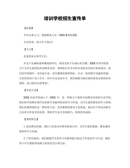 培训学校招生宣传单