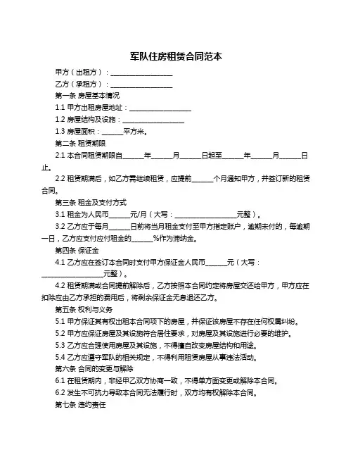 军队住房租赁合同范本