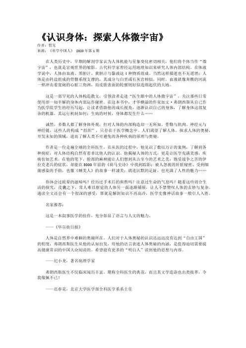 《认识身体：探索人体微宇宙》