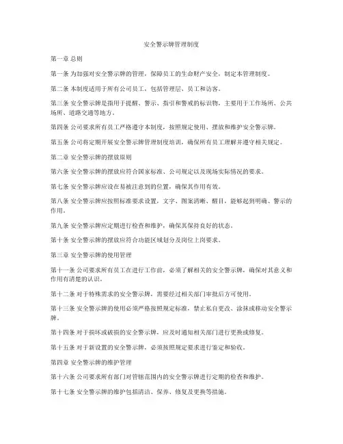 安全警示牌管理制度
