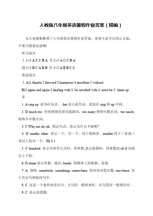 人教版八年级英语暑假作业答案(精编)