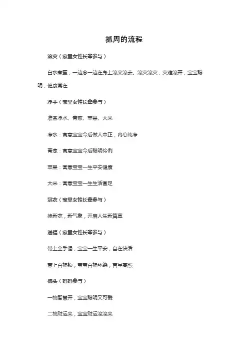 抓周的流程