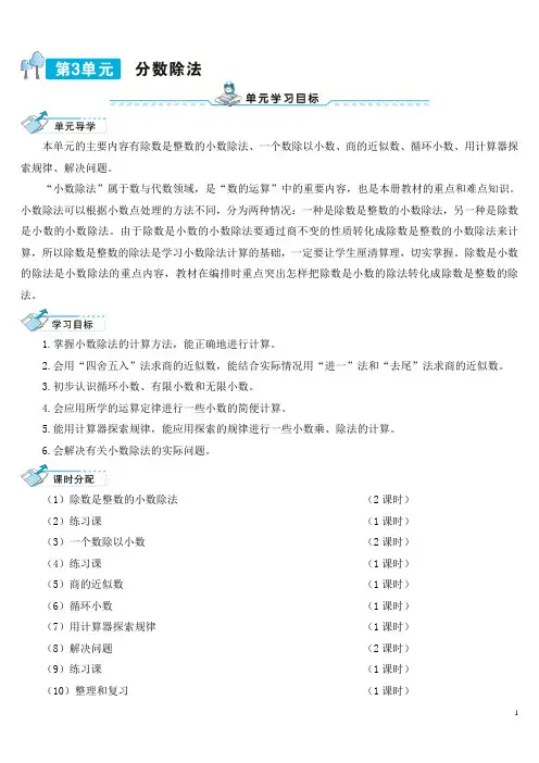人教版五年级数学上册第三单元《小数除法》导学案 