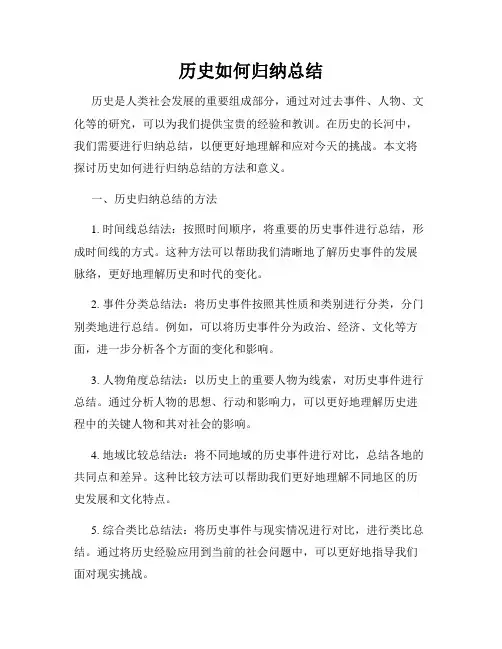 历史如何归纳总结