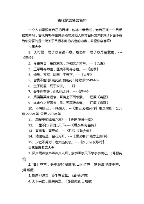 古代励志名言名句