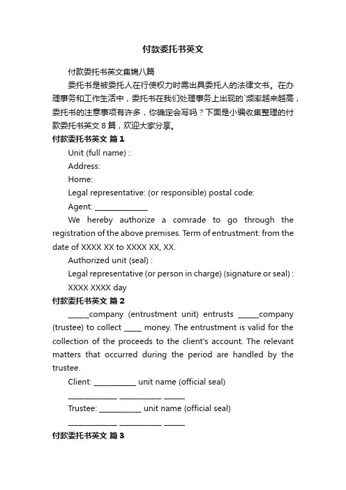 付款委托书英文集锦八篇