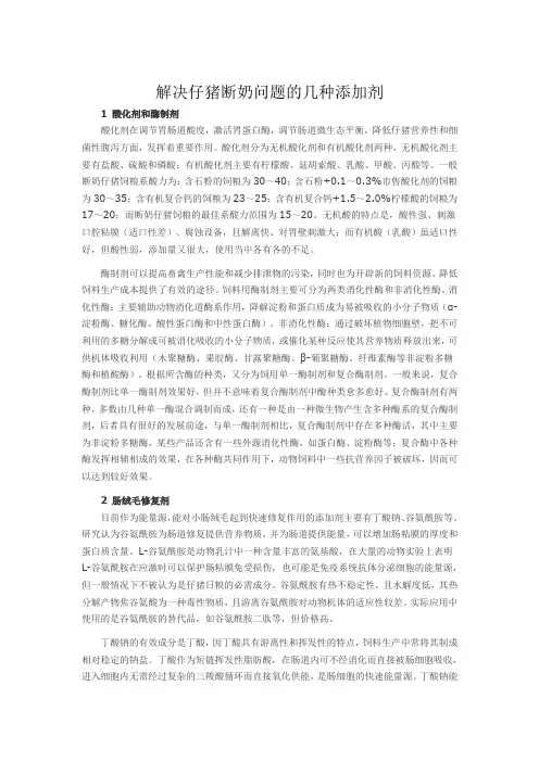 解决仔猪断奶问题的几种添加剂