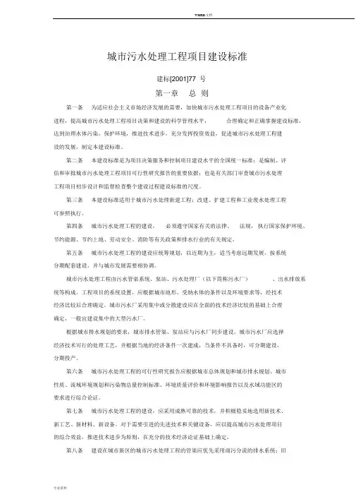 污水处理厂建设标准