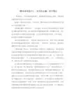 《教学系统设计》(何克抗主编)读书笔记