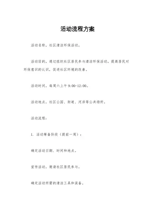 活动流程方案
