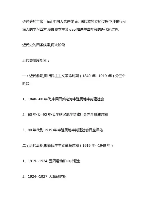 中国近现代史的主题和主线