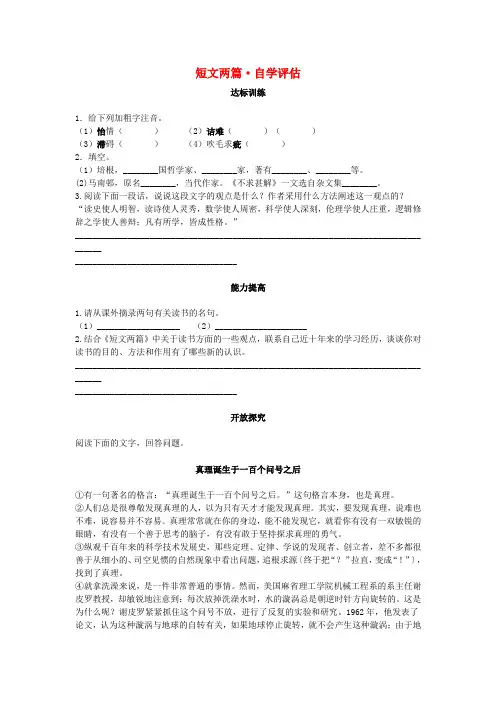 2016-2017年九年级语文上册 第四单元 第15课《短文两篇》自学评估 (新版)新人教版