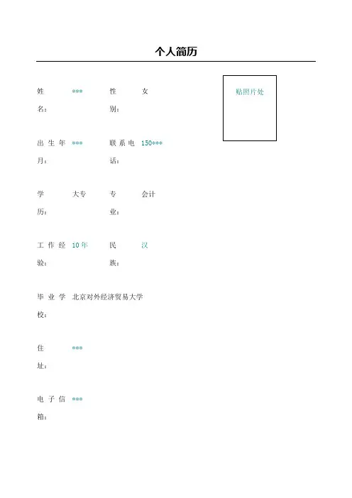 会计经理会计主管简历表格模板