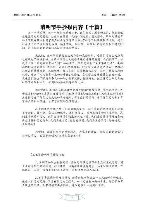清明节手抄报内容【十篇】