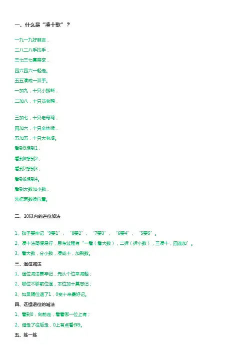 凑十法口诀