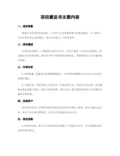 项目建议书主要内容