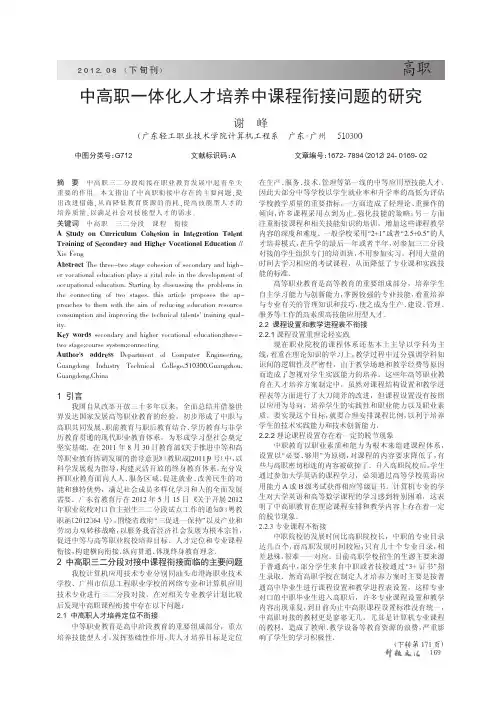 中高职一体化人才培养中课程衔接问题的