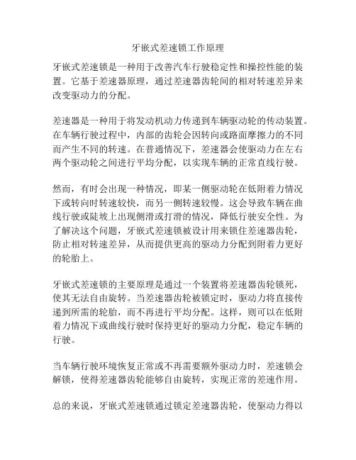 牙嵌式差速锁工作原理