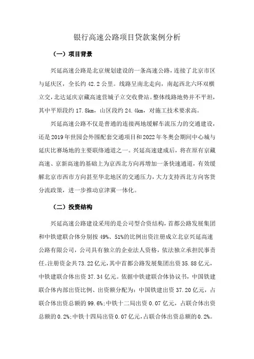 银行高速公路项目贷款案例分析