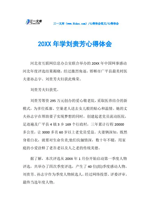 心得体会20XX年学刘贵芳心得体会