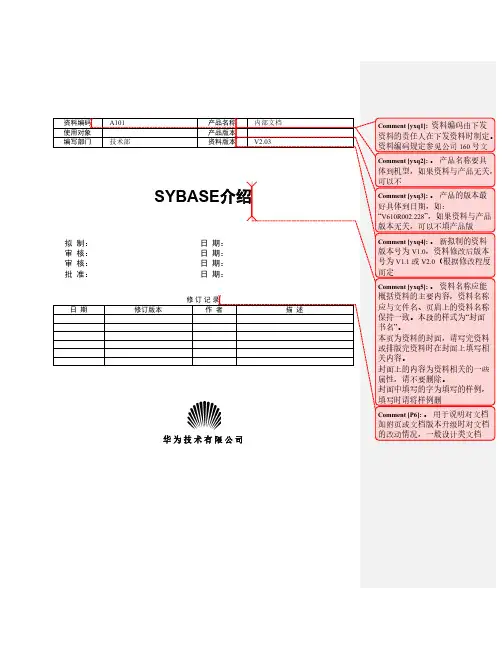 【VIP专享】SYBASE数据库-基础文档