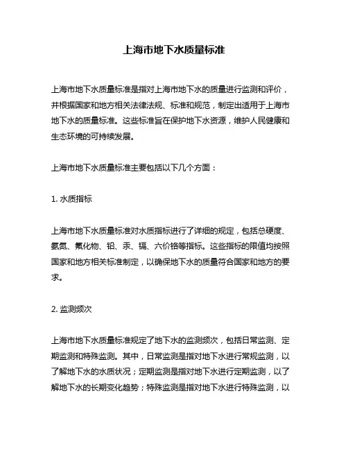 上海市地下水质量标准