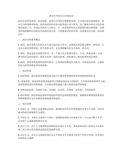 政治小考知识点归纳总结