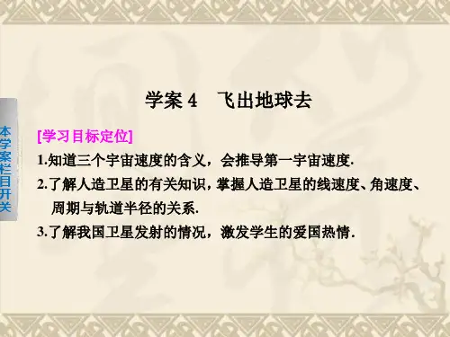 高中物理沪科版必修二配套课件5.4 飞出地球去 课件(沪科版必修2)