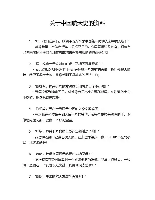 关于中国航天史的资料