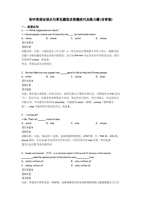 初中英语定语从句常见题型及答题技巧及练习题(含答案)