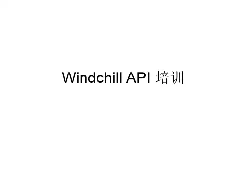 Windchill_API_培训