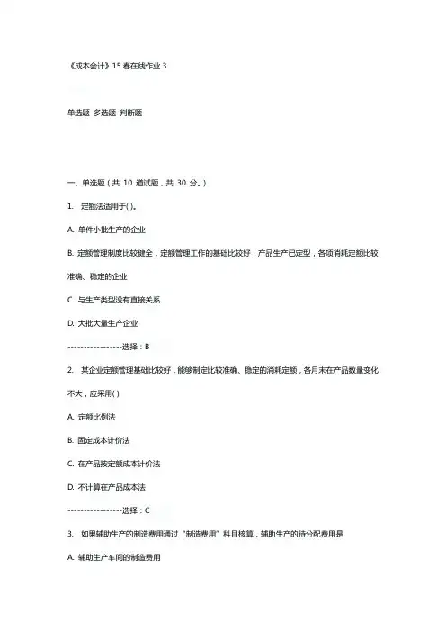 东师《成本会计》15春在线作业3满分答案