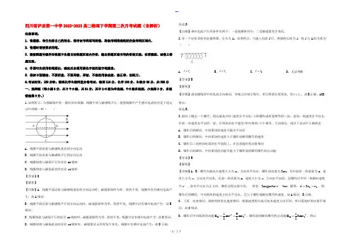 四川省泸县第一中学2022-2023高二物理下学期第二次月考试题(含解析)