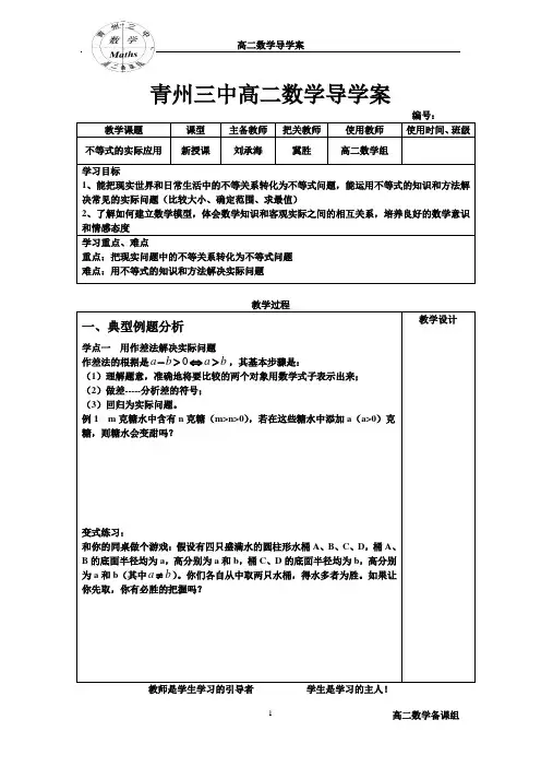 不等式的实际应用
