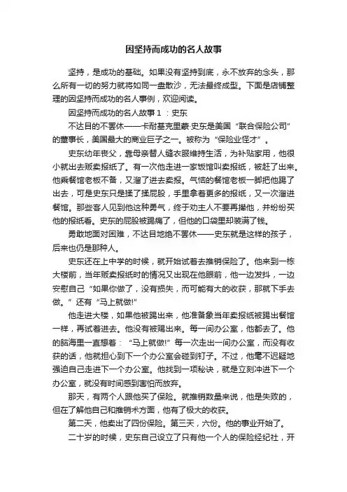 因坚持而成功的名人故事
