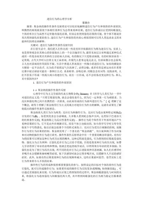 迷信行为的心理学分析