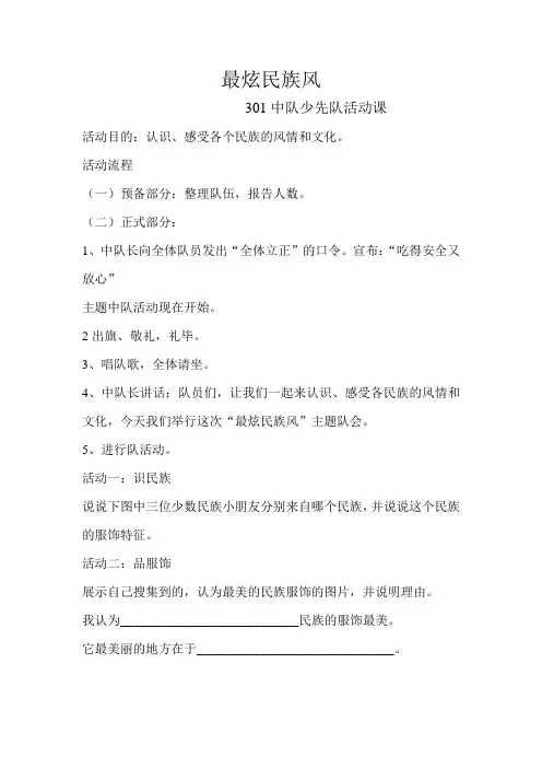 第八课最炫民族风