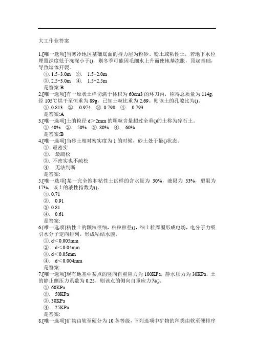 大工18秋《土力学与地基基础》在线作业123题目