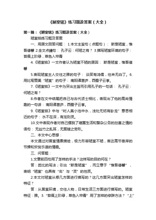 《陋室铭》练习题及答案（大全）