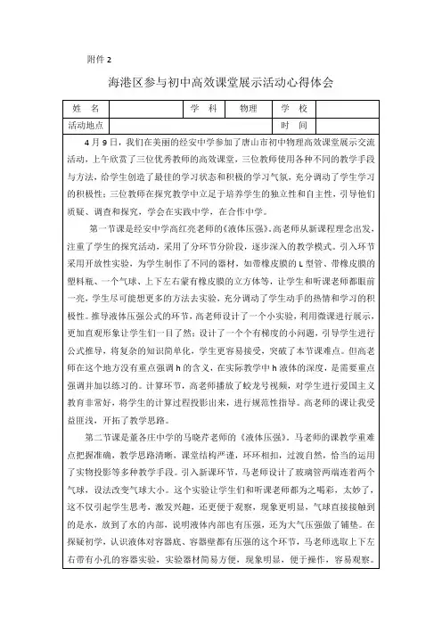 物理高效课堂心得体会