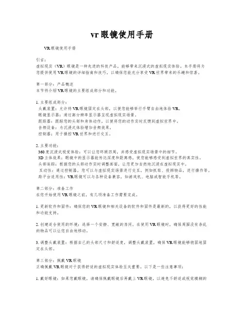 vr眼镜使用手册