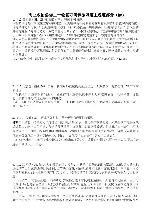 高三政治必修三一轮复习同步练习题主观题部分(hy)