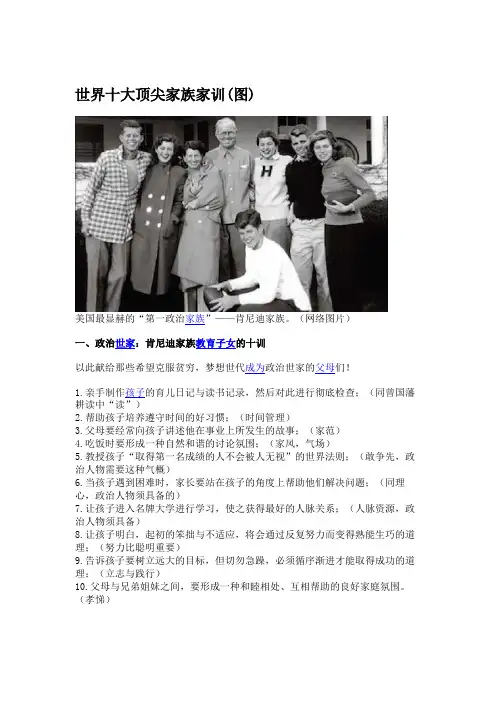 世界十大顶尖家族家训(图)