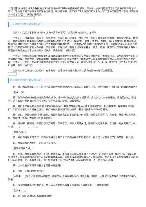 互动环节主持人串词怎么写
