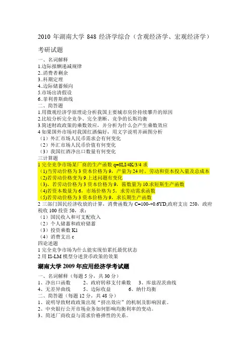 湖南大学经济学考试真题