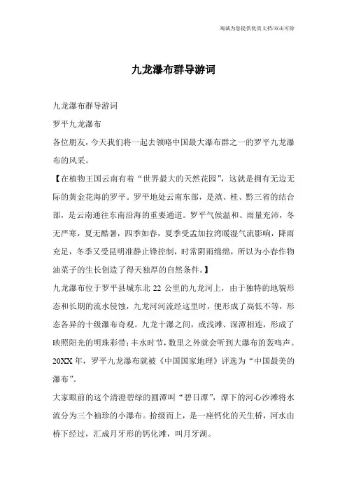 九龙瀑布群导游词