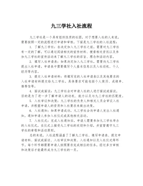 九三学社入社流程